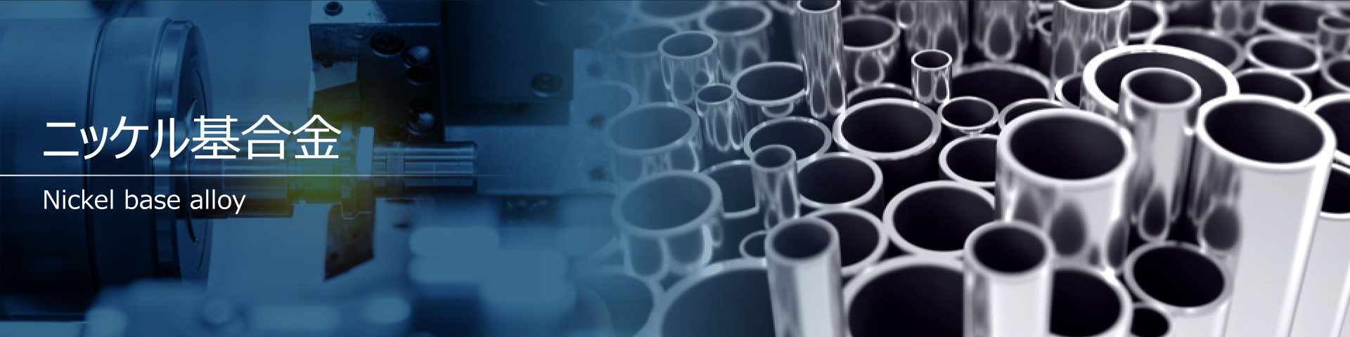 ニッケル基合金