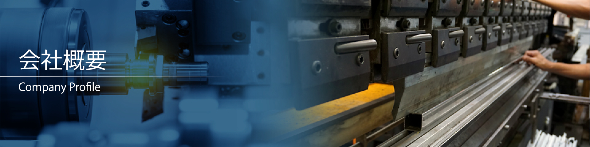会社概要